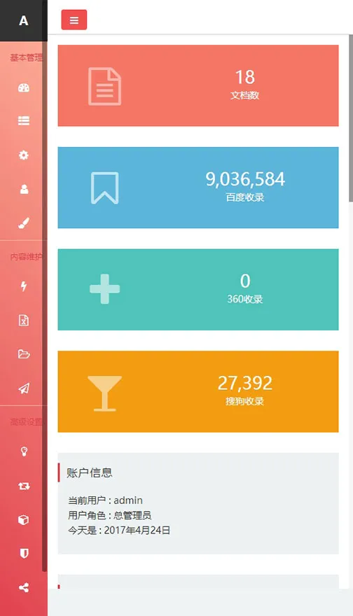 织梦dedecms响应式通用企业网站后台模板(自适应手机移动端)