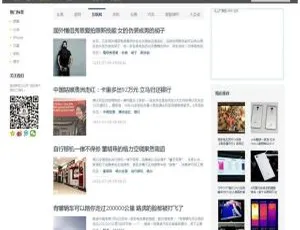 92GAME 仿前瞻头条！帝国 CMS7.2 内核文章博客源码+火车头采集