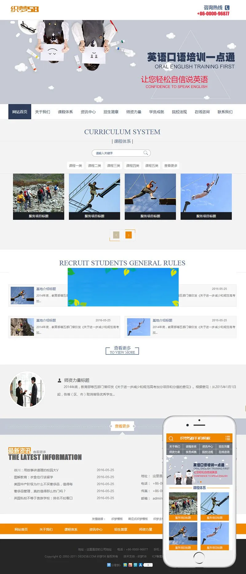 织梦dedecms教育培训行业网站模板(带手机移动端)