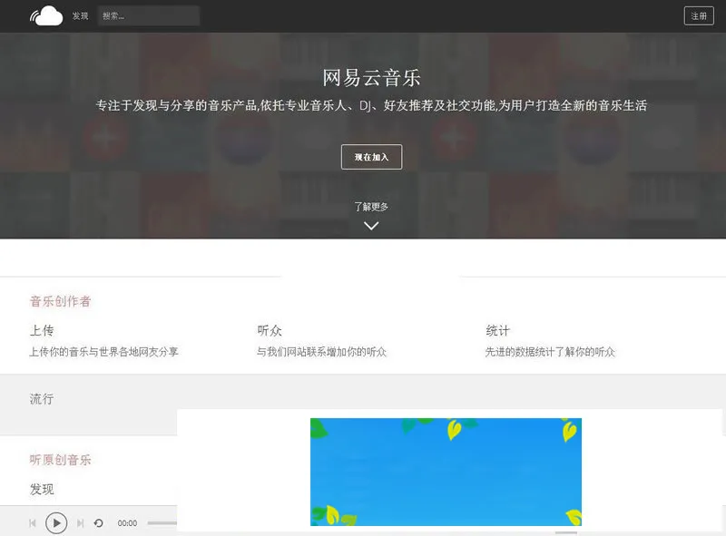 PHP仿网易云音乐网站源码音乐分享平台源码