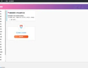 爆款！WordPress 简约优雅博客必备 zibll3.0 子比去授权版主题