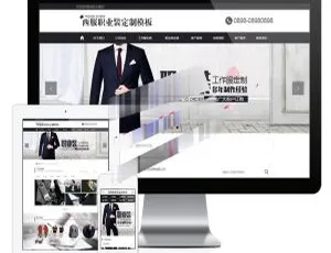 易优cms黑色西服职业装定制企业网站模板源码（含手机端）