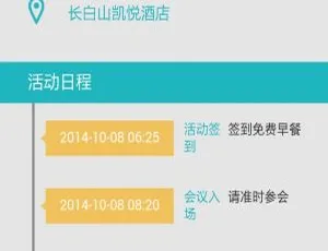 微活动 2.4 开源版：报名、议程、嘉宾、地图导航与邮件提醒全掌握