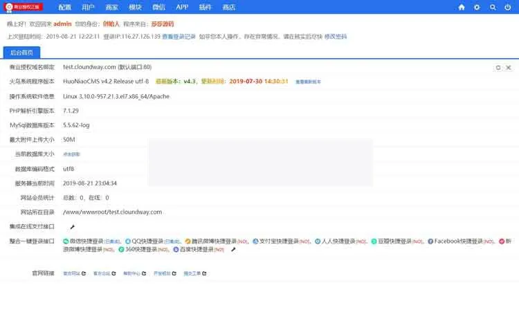 最新火鸟地方门户系统v4.2 全套完整版源码 小程序源码