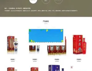 高端白酒酿造酒业公司织梦dedecms响应式网站模板（适配移动端）