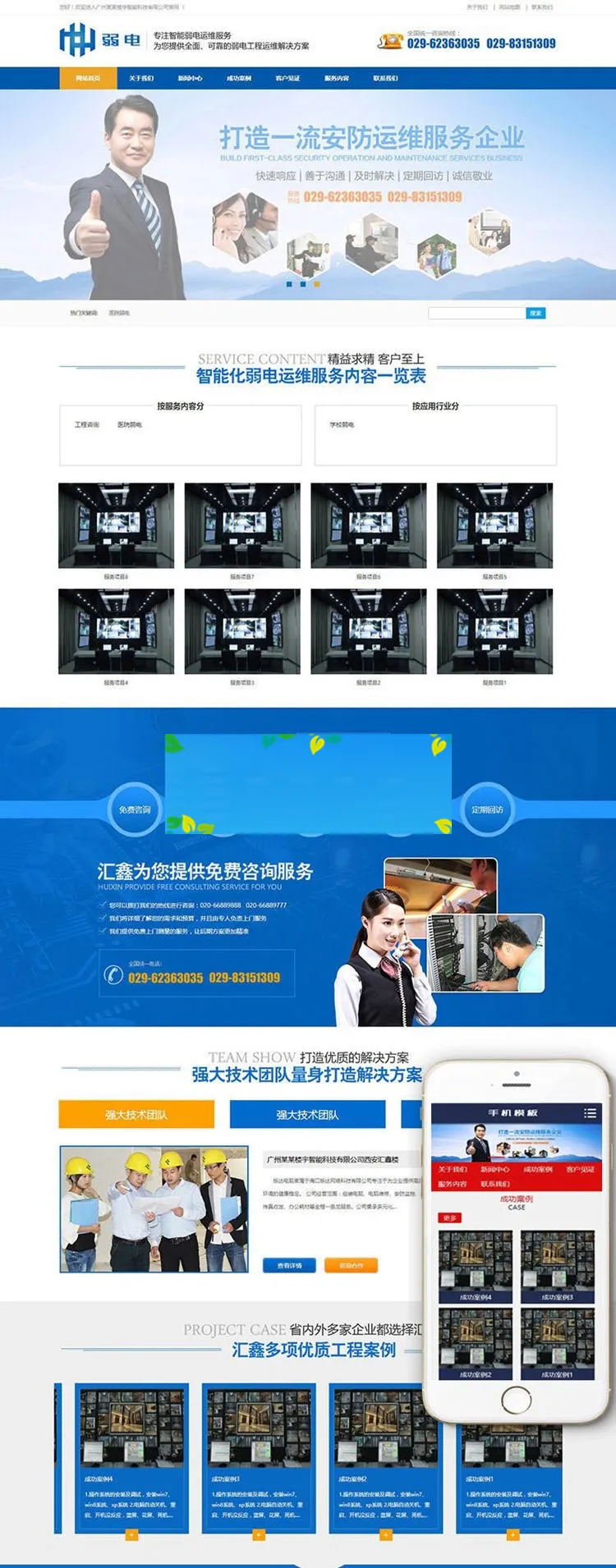 织梦dedecms营销型安防监控楼宇智能科技公司网站模板(带手机移动端)