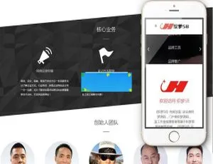 《织梦dedecms：HTML5响应式品牌推广公司网站模板，适配手机移动端》