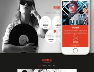 DJ音乐培训机构织梦dedecms响应式网站模板（手机移动端自适应）