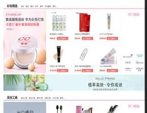 化妆品护肤品商城必备！Ecshop3.6 网站源码
