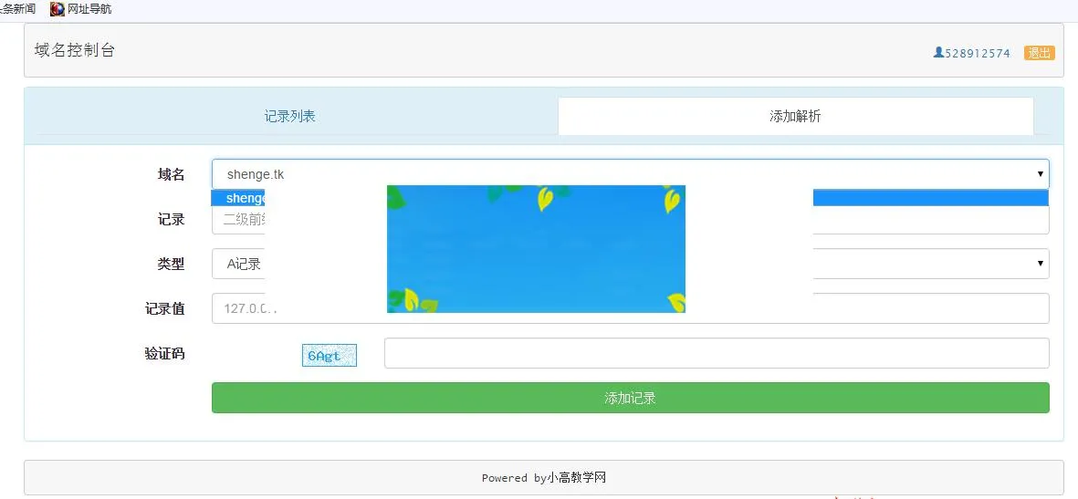 thinkphp5.0二级域名分发系统v1.3源码