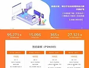 全新UI无后门！APP应用分发系统对接码支付收款网站源码
