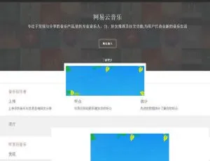 PHP 仿网易云音乐分享平台源码免费下载
