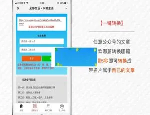 米哆全民软文推广V1.8.5功能模块源码下载
