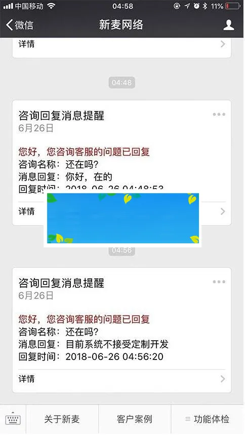 通用功能模块 新麦客服V1.5.1_源码下载