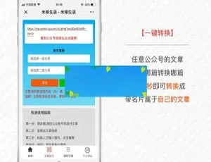 米哆全民软文推广V1.8.3功能模块源码下载