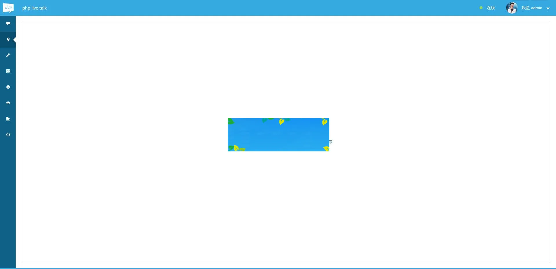 PHP多坐席客服聊天系统源码完美定制版 带原生app+视频教程_源码下载