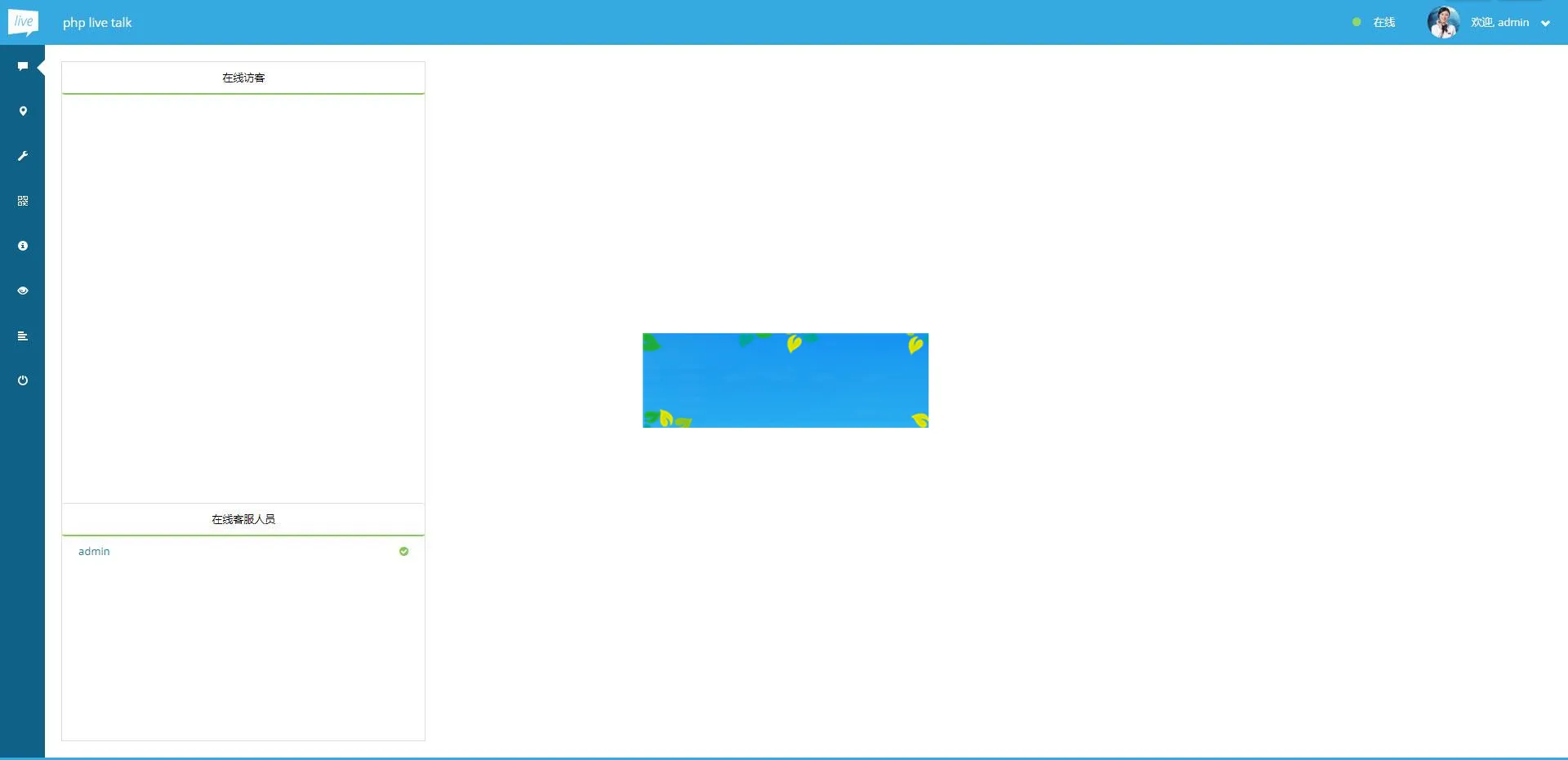 PHP多坐席客服聊天系统源码完美定制版 带原生app+视频教程_源码下载