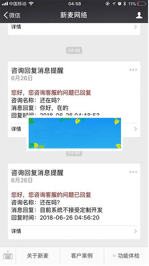 通用功能模块 新麦客服1.3.9_源码下载