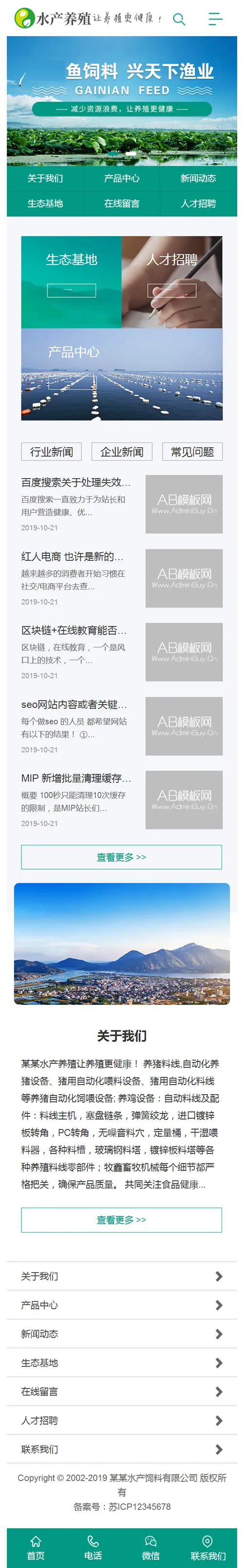 (带手机版数据同步)农林牧渔水产鱼饲料类网站源码 养殖饲料生产网站织梦模板