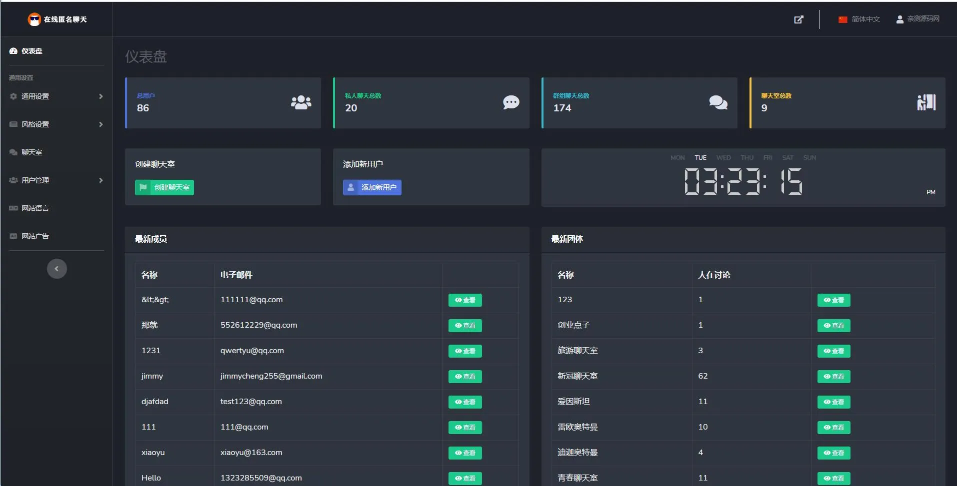 PHP匿名在线聊天室系统源码自适应PC+WAP端【站长亲测】-ss