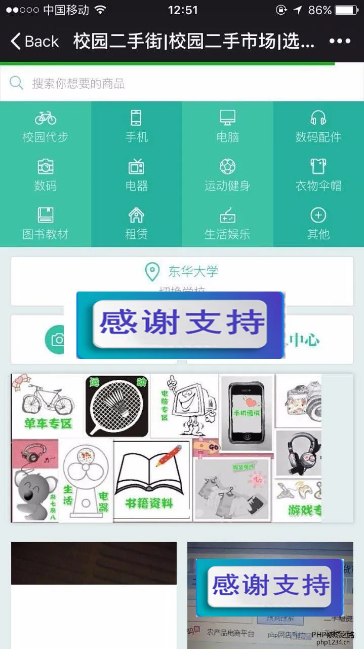 Thinkphp校园二手街V2.3源码完整版_源码下载