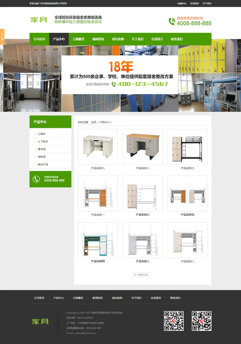 （带手机版数据同步）营销型家具书桌办公桌类网站源码 绿色办公家具销售企业网站织梦模板