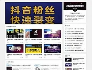 HTML5 织梦模板：自适应手机版抖音课程培训资讯网站源码-小文资源网