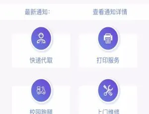12月亲测可运营！互站最新校园跑腿任务平台-小文资源网