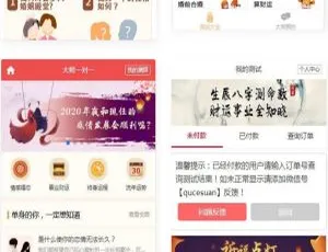2021新版付费测算：星座运势塔罗牌 牛年运程宝宝起名 月老姻缘起名算命程序（第三版）