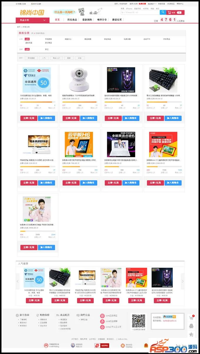 一元云购|1元夺宝完美第五版红色风格+修复指定中奖人+新版自动购买营造氛围