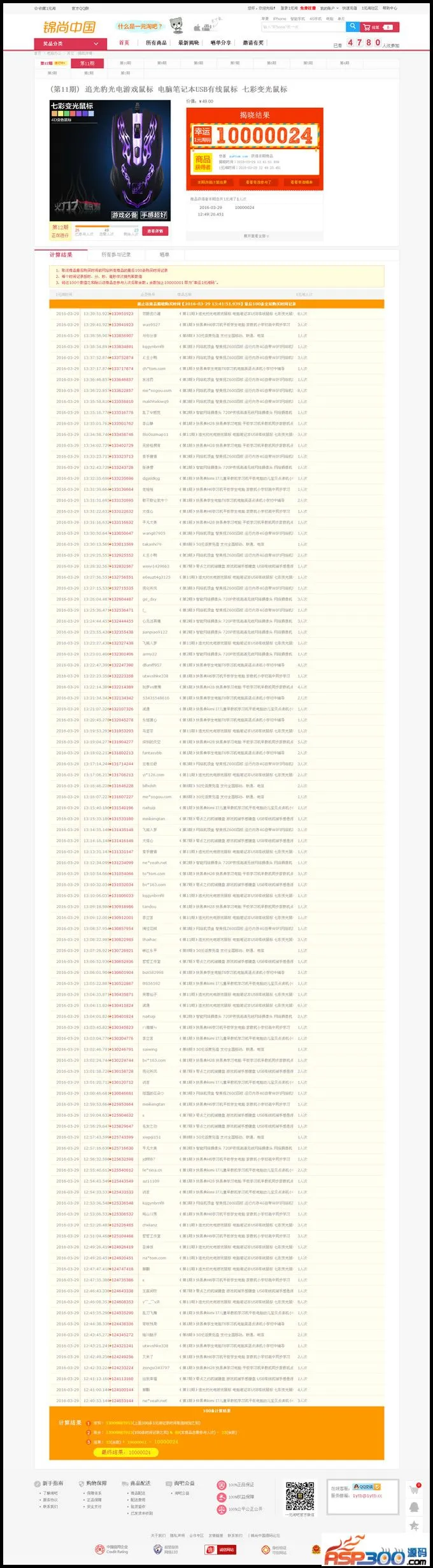 一元云购|1元夺宝完美第五版红色风格+修复指定中奖人+新版自动购买营造氛围