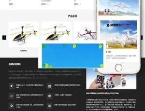 织梦DedeCMS响应式无人机智能电子玩具公司模板（适配移动端）