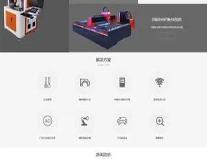 超大气！织梦dedecms激光设备生产公司响应式网站模板（自适应移动端）