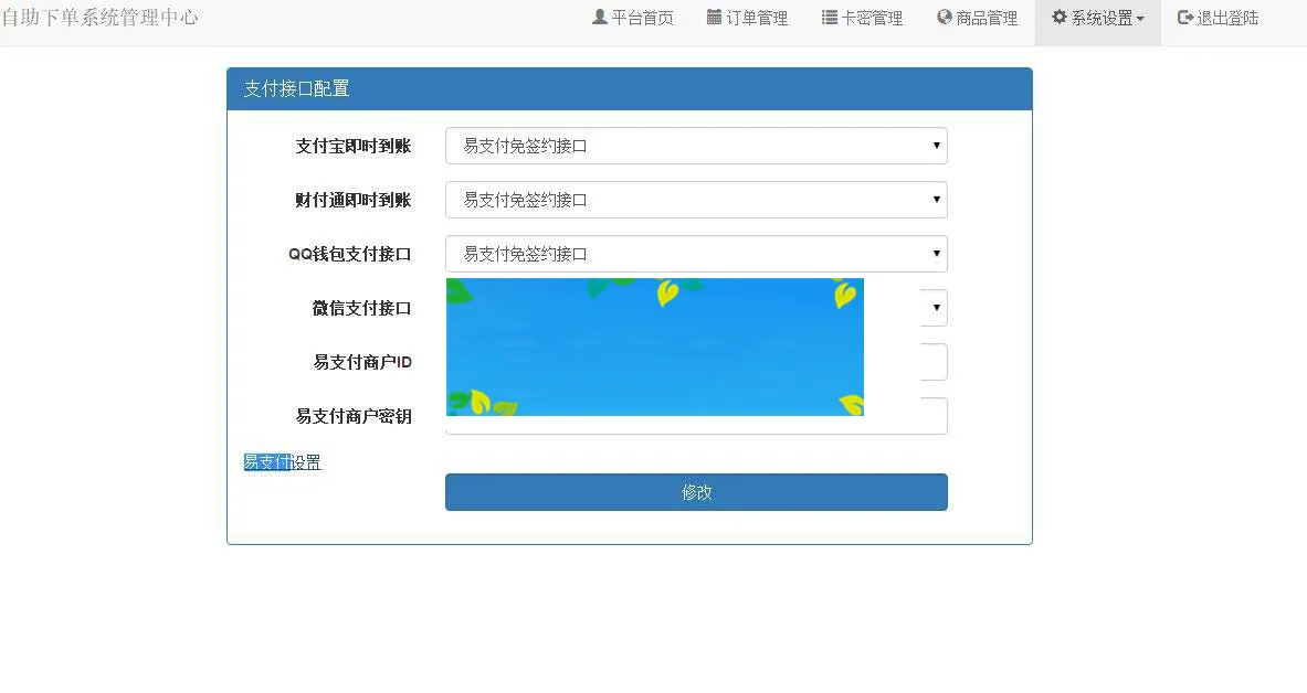 PHP代刷平台源码美化解密版本