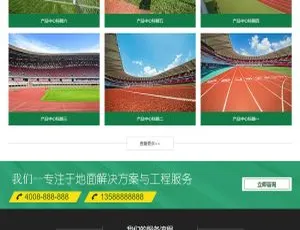 必看！织梦dedecms体育场地塑胶跑道材料企业模板（含手机端）-小文资源网