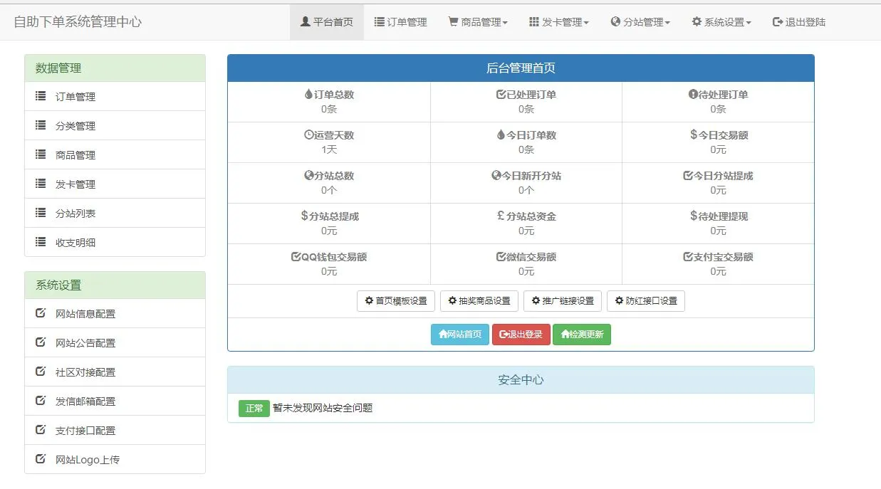 PHP彩虹代刷网V4.7破解版源码