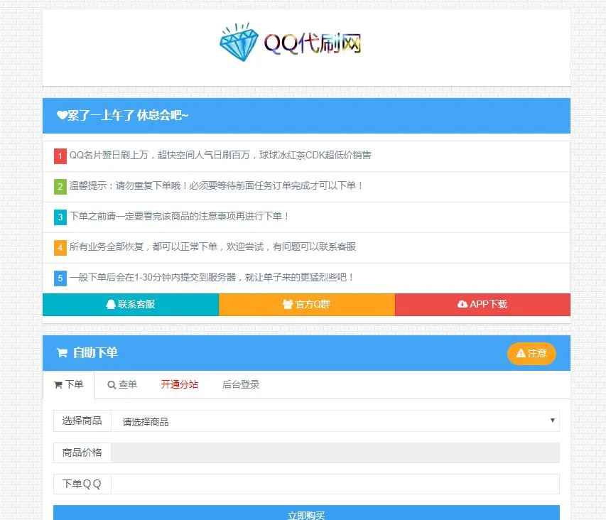 PHP彩虹代刷网V4.7破解版源码