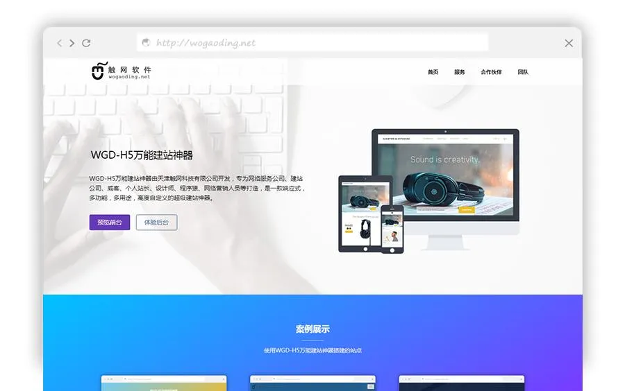 PHP响应式营销型万能H5建站系统源码完美适用PC、平板、手机多终端设备