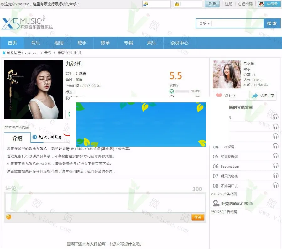 X5music开源音乐管理系统源码V3.0授权版