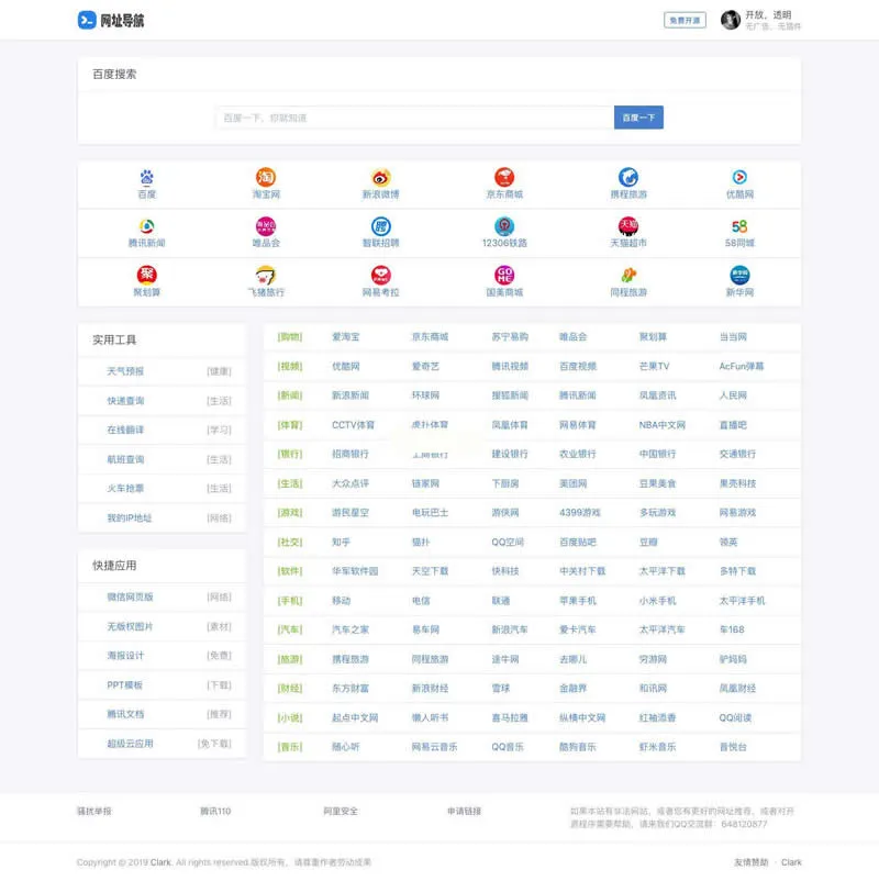 DYCMS导航网站源码 v1.1.6