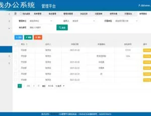 探秘新翔OA办公系统 v1.0-小文资源网