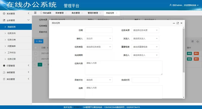 新翔OA办公系统 v1.0