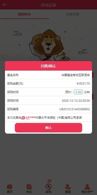【全新二开】华夏基金投资理财源码基金理财程序