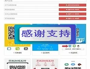 免安装！一键生成四合一个人收款码源码
