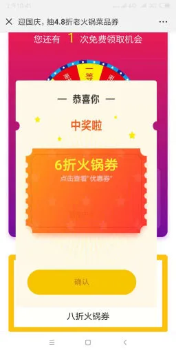吃探抽奖分享6.2.1
