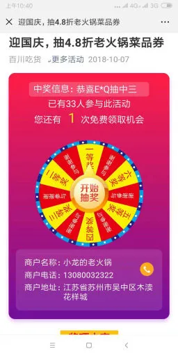 吃探抽奖分享6.2.1
