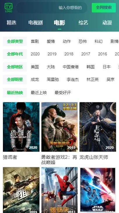 纯H5前端仿爱奇艺APP影视源码