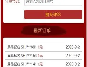 《免费测试！周易八字、诗经楚辞起名网站源码大揭秘》
