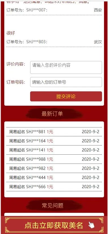 周易命理八字起名网站源码 诗经楚辞起名 易经取名免费测试信息分析网站源码