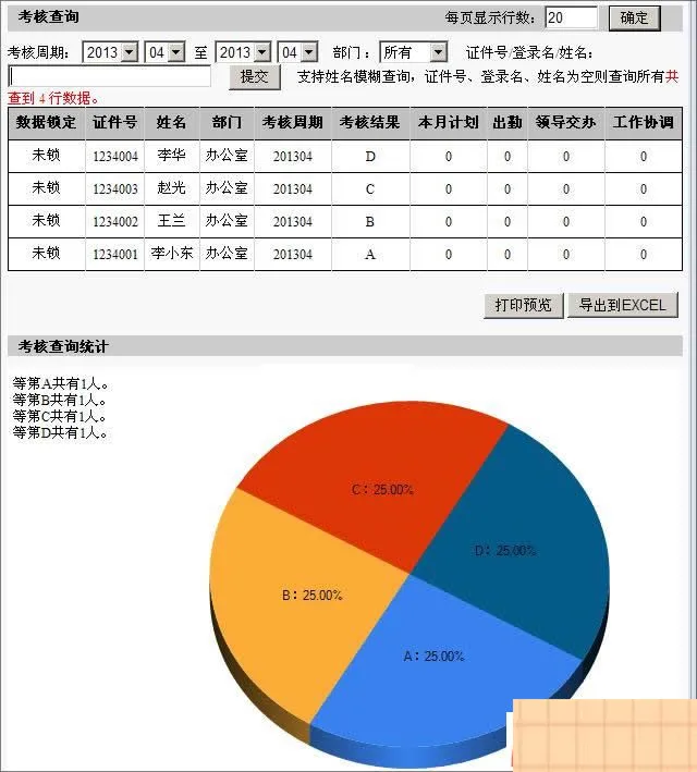 雷速考核管理系统 v7.16